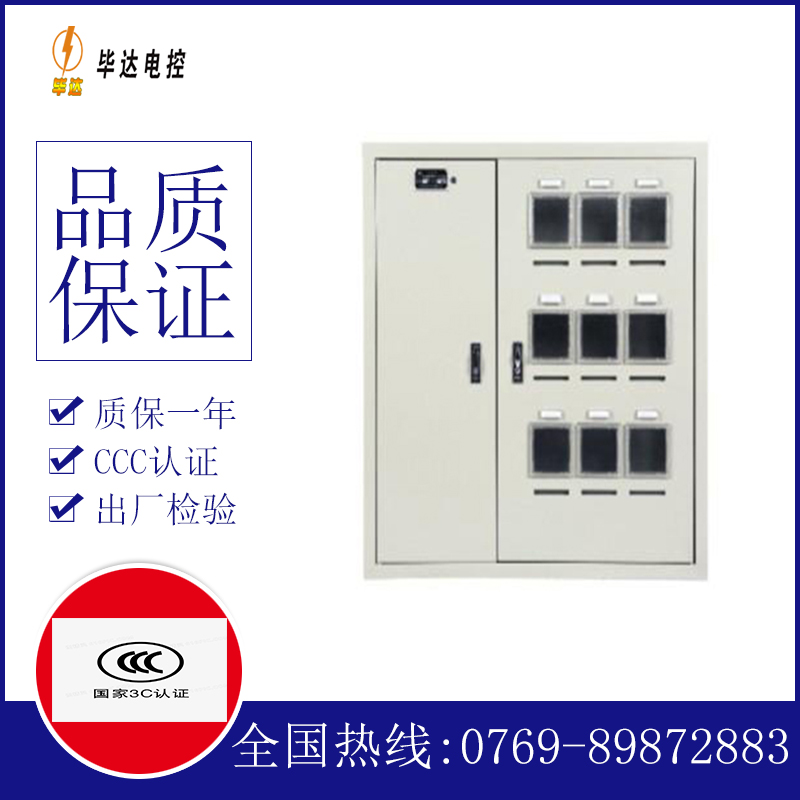 吉利电表箱